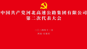 中国共产党安博电子官方网站第二次代表大会专栏